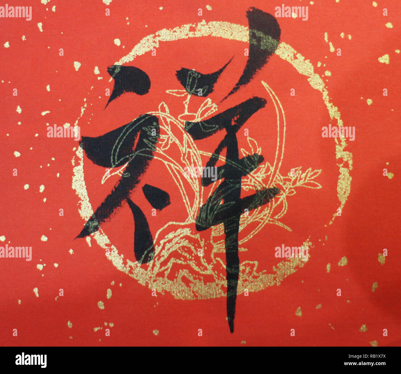 Das chinesische Wort bedeutet 'auspicious, Glück, günstig, jammy, glücklich, glücklich' Stockfoto