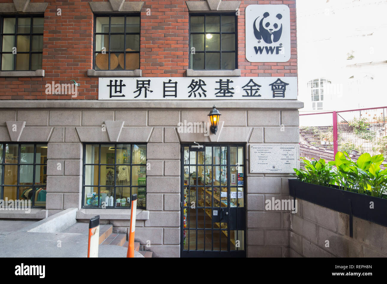 Äußere Architektur des WWF Zentrum Eingang in Hong Kong Stockfoto