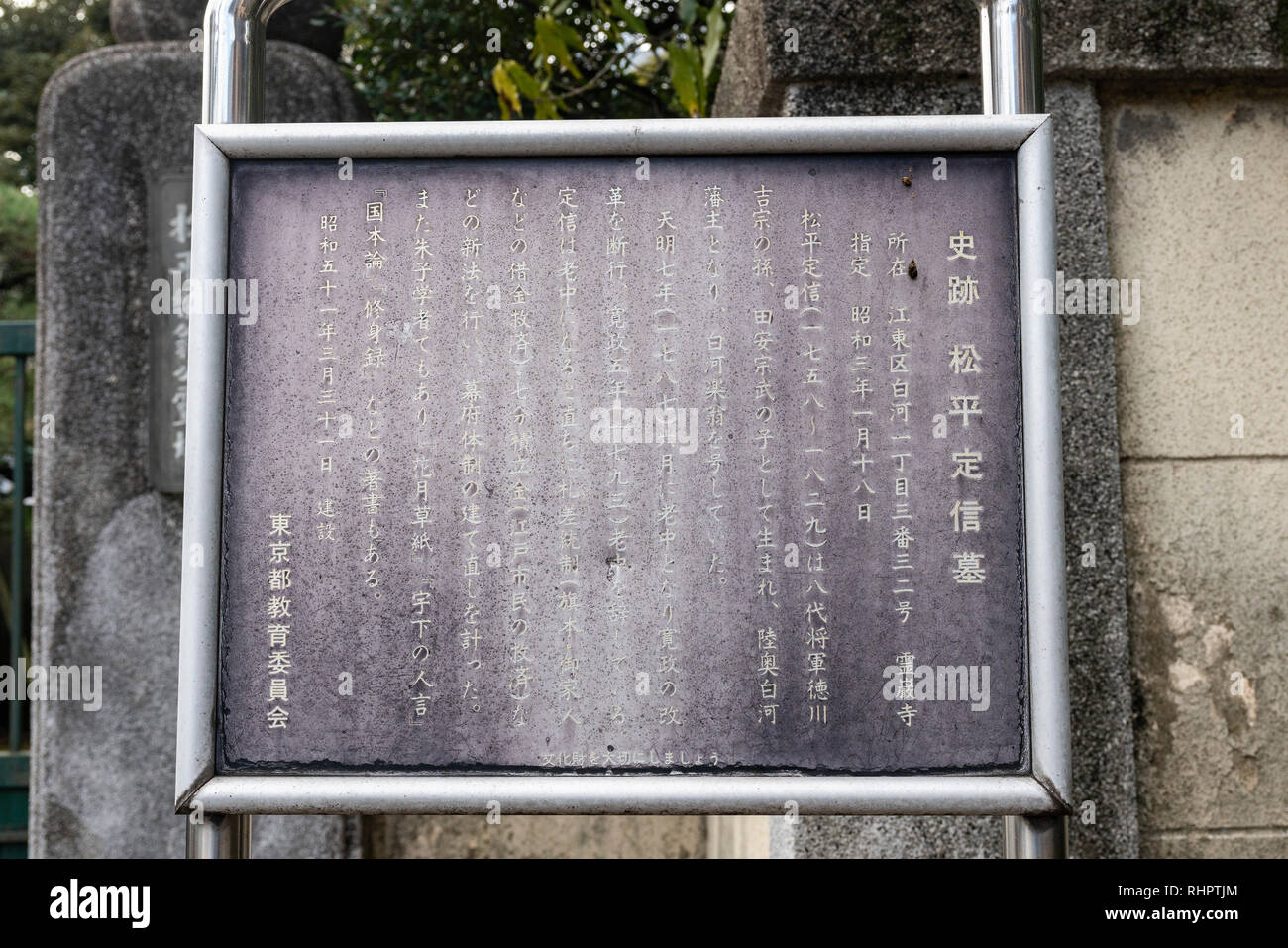 Matsudaira sadanobu Fotos und Bildmaterial in hoher Auflösung Alamy