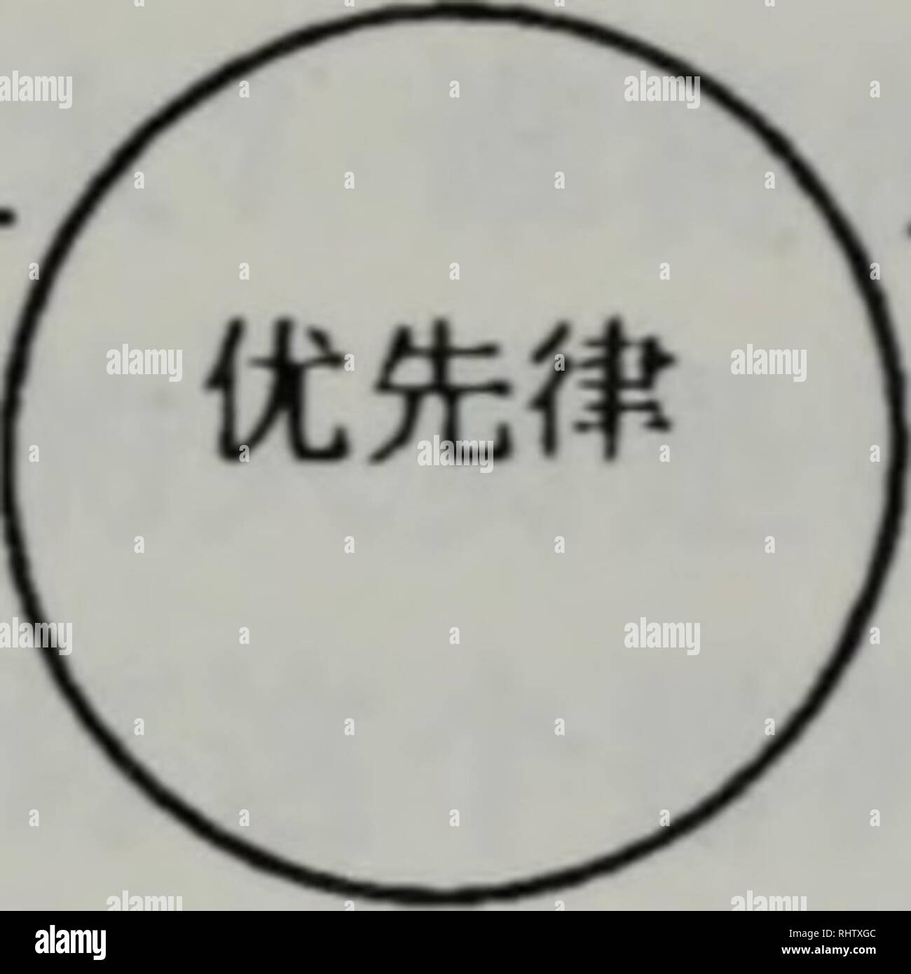 X Fathedera Lizei Stockfotos Und Bilder Kaufen Alamy