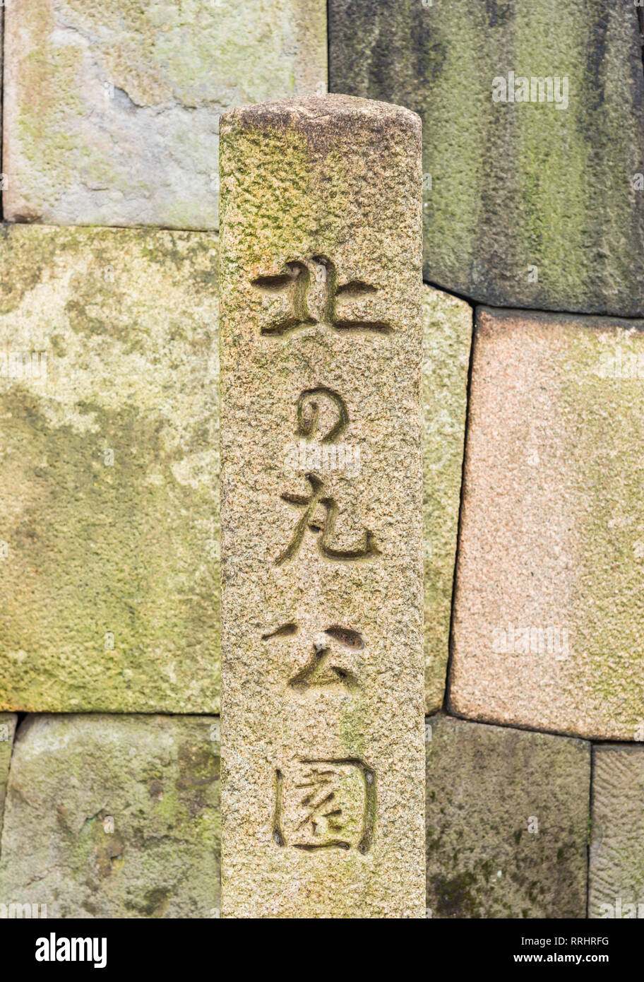 Steinerne Stele am Eingang des Kitanomaru Park im Zentrum von Tokio Stockfoto