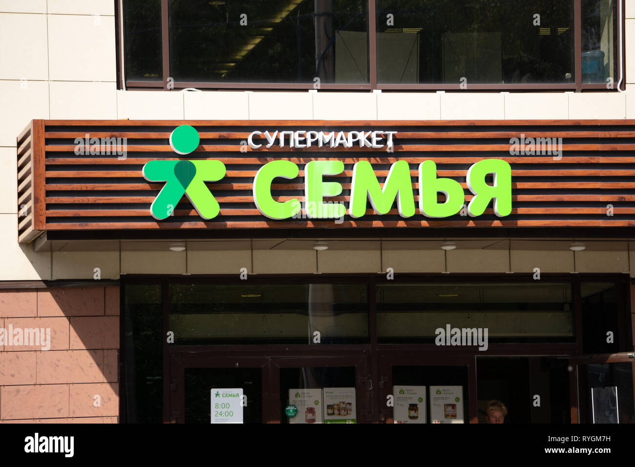 Supermarkt Familie Schild an der Straße - Russland Berezniki August 2, 2018 Stockfoto