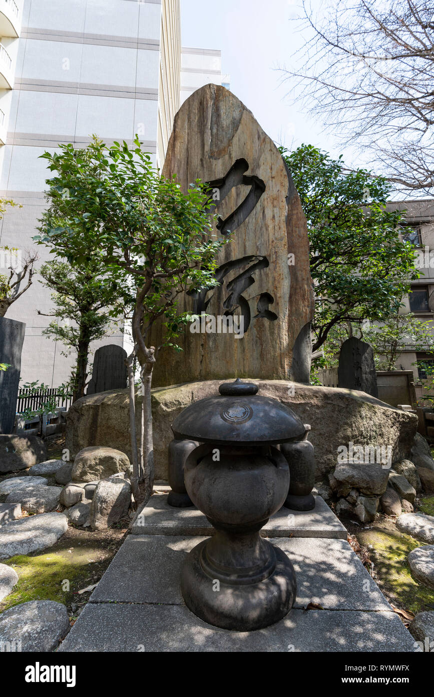 Denkmal der Chikara-zuka, Ekō-in, Sumida-Ku, Tokio, Japan Stockfoto