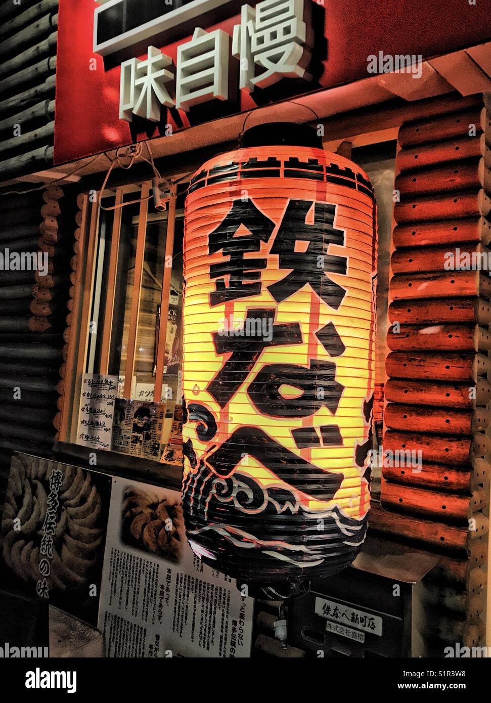 Chochin, Laterne, die außerhalb einer Gaststätte in Shinmachi in Osaka, Japan. Stockfoto