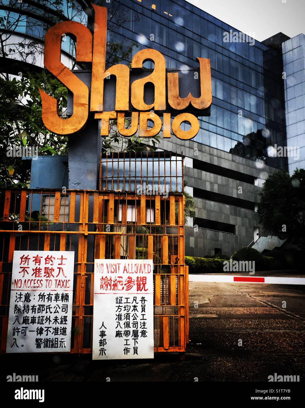 Eingangstor sah Brothers Studio in Hongkong - Smartphone-aufgenommenes Stockfoto