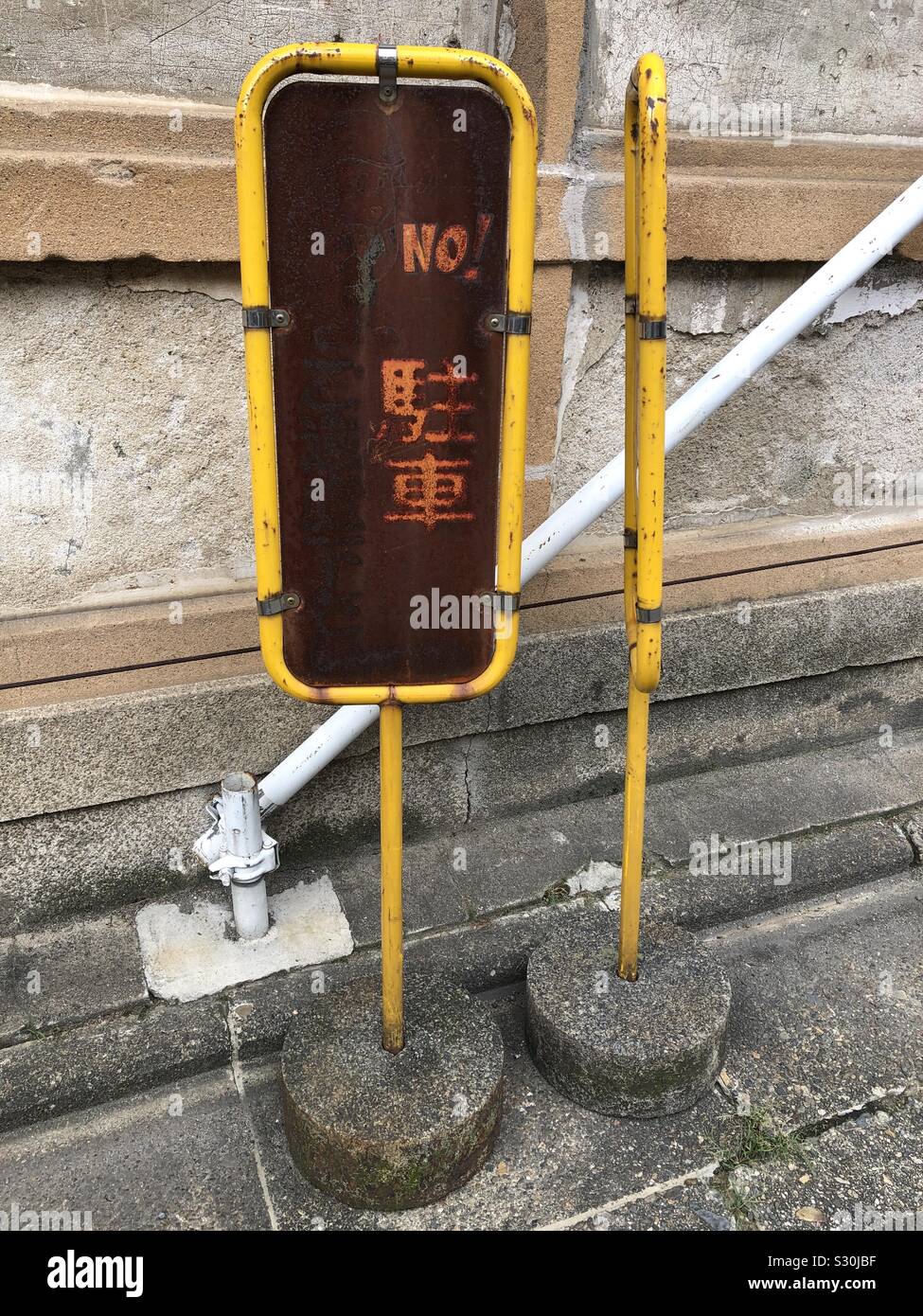 Kein Parkplatz Schild in Japan. Stockfoto