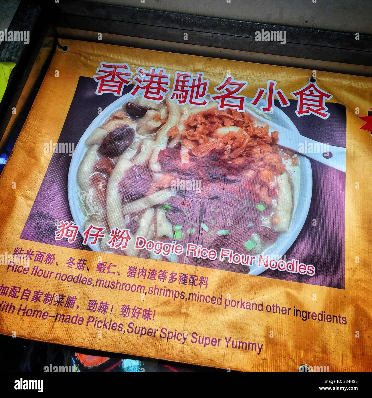Restaurantschild in Yau Ma Tei, Kowloon. 'Doggie Reis' bezieht sich auf den besonderen Stil glutinöser Reisnudeln. Stockfoto