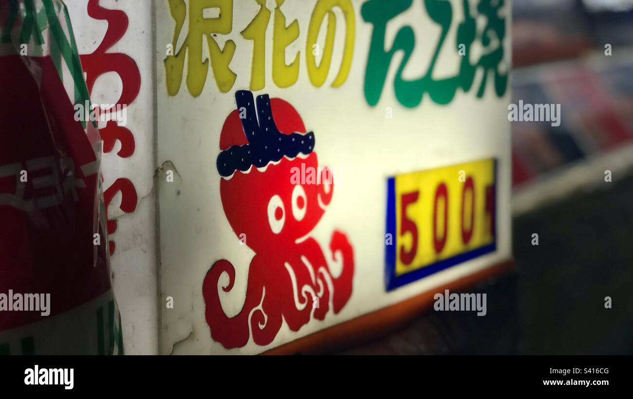 Restaurantschild Octopus in Japan Stockfoto