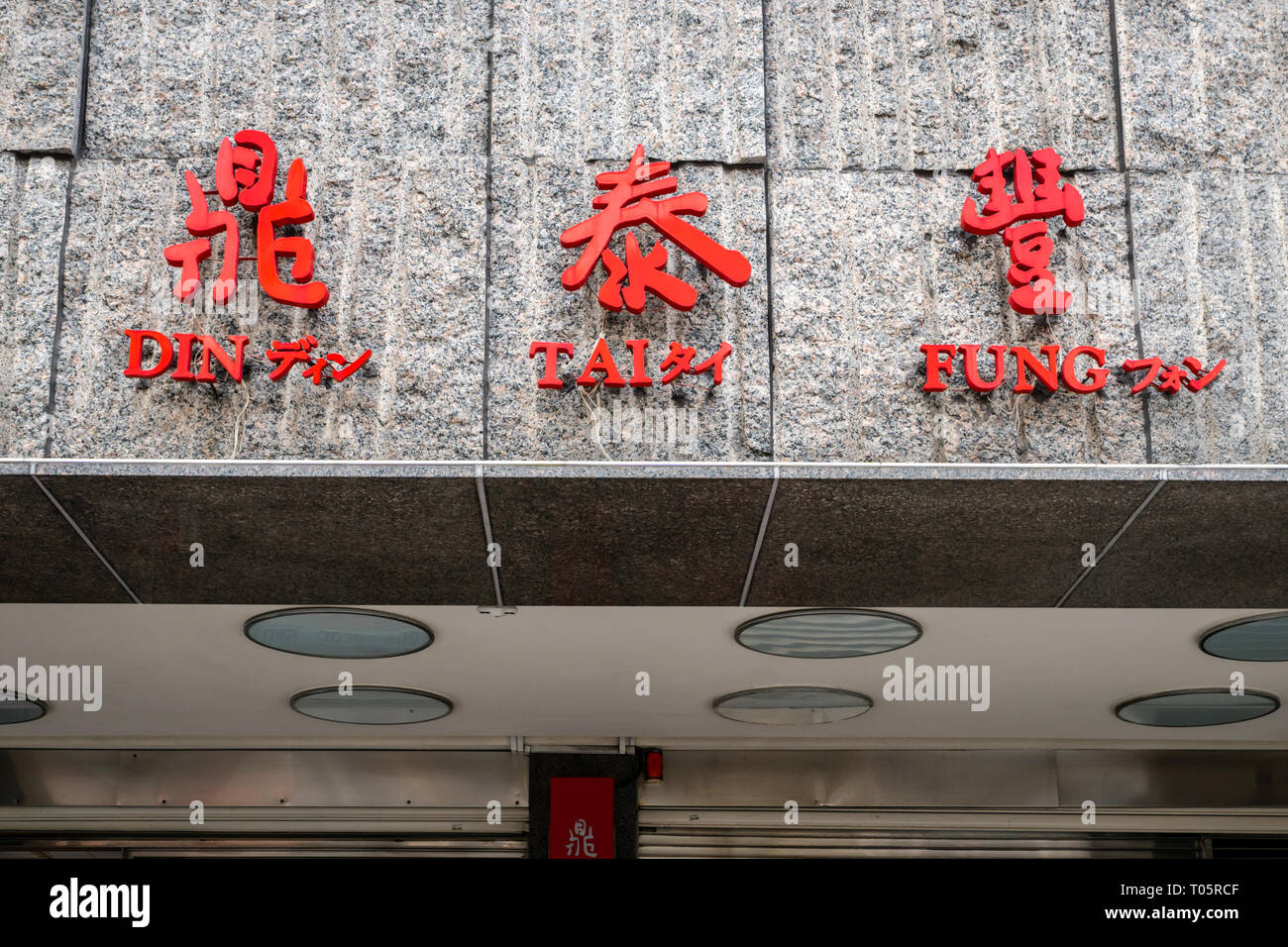 Taipei, Taiwan - März 2019: Die ursprüngliche Din Tai Fung Restaurant und Touristen Queuing in Taipeh, Taiwan. Din Tai Fung ist ein beliebtes Restaurant Stockfoto