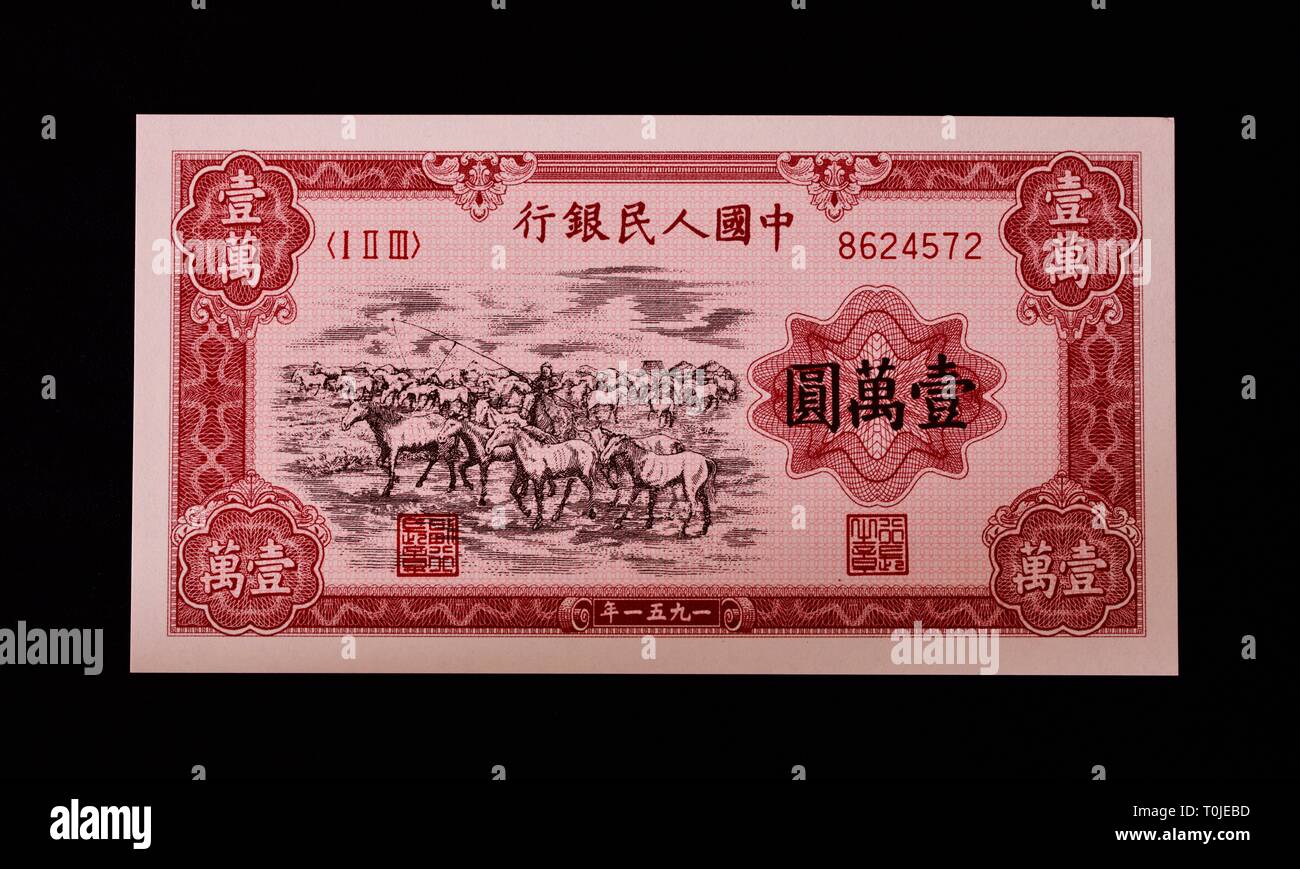 People's Bank of China" der alten Währung "Banknote Stockfoto