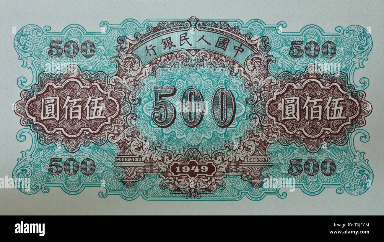 People's Bank of China" der alten Währung "Banknote Stockfoto