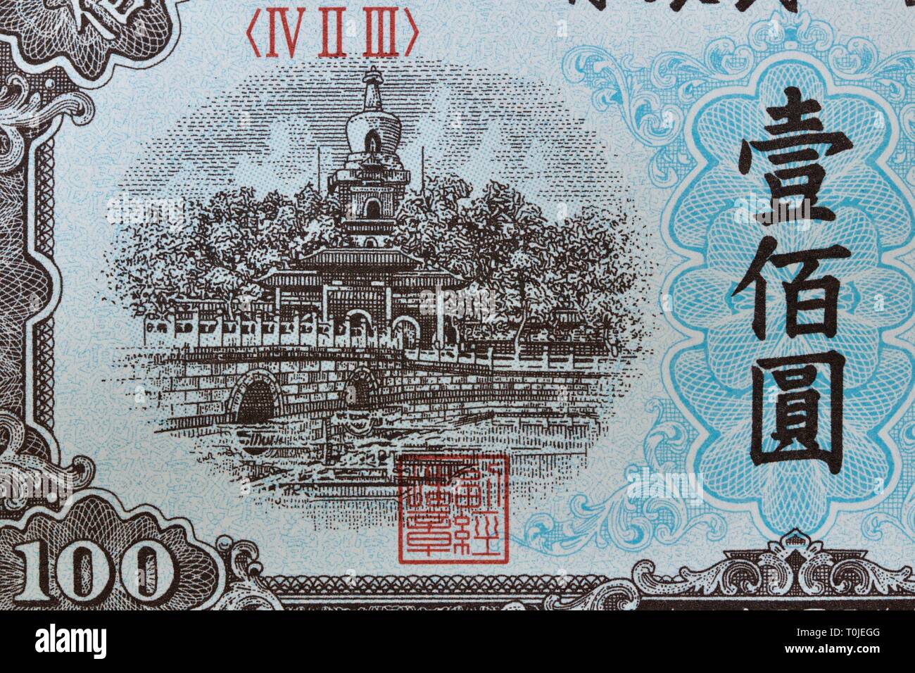 Detailansicht der Gestaltungsarbeit auf erste Serie von Renminbi Banknote Stockfoto