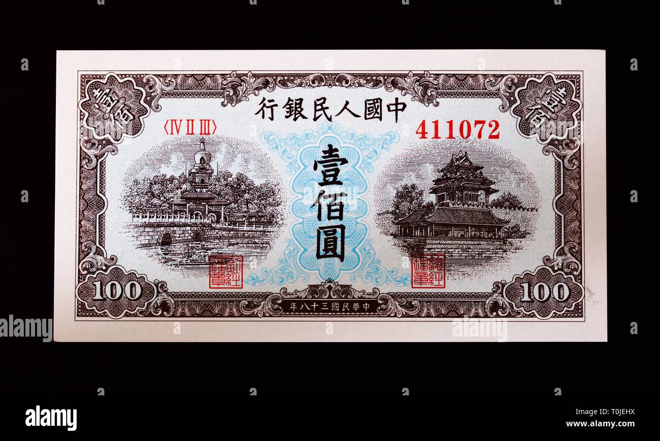 People's Bank of China" der alten Währung "Banknote Stockfoto