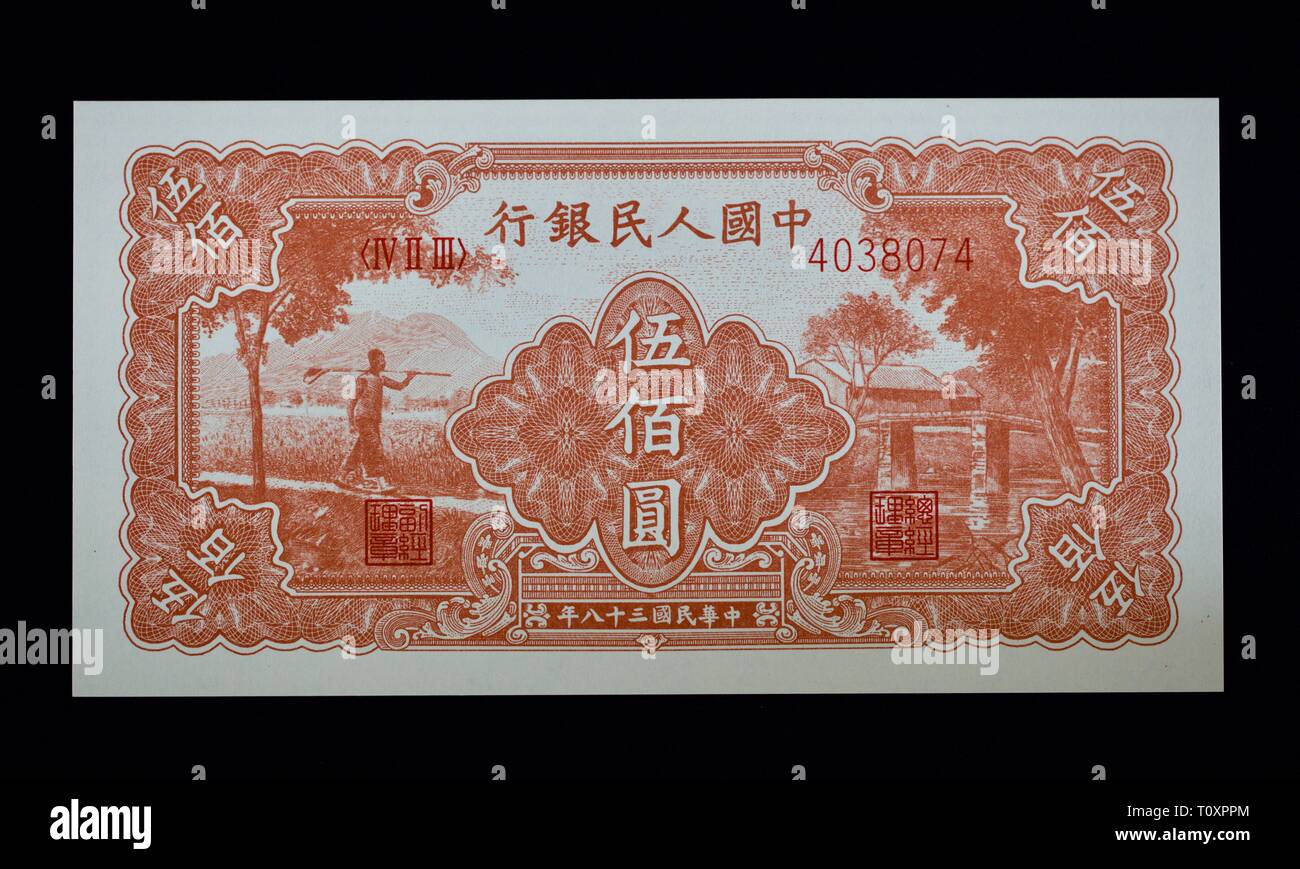 Aus der 1. Reihe des Renminbi auch 'Alte Währung" während des Chinesischen Bürgerkriegs Banknoten eingeführt. Stockfoto