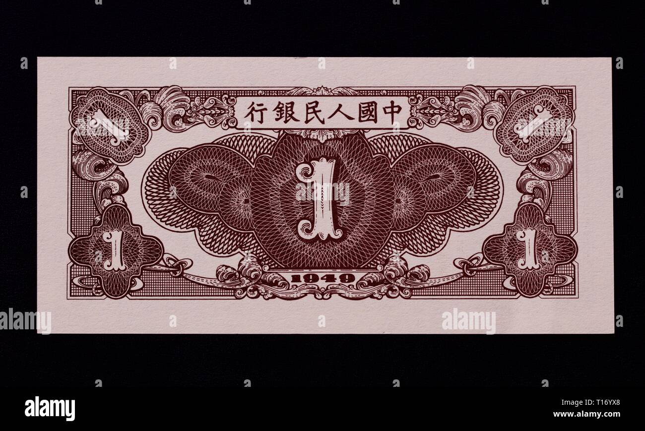 Aus der 1. Reihe des Renminbi auch 'Alte Währung" während des Chinesischen Bürgerkriegs Banknoten eingeführt. Stockfoto