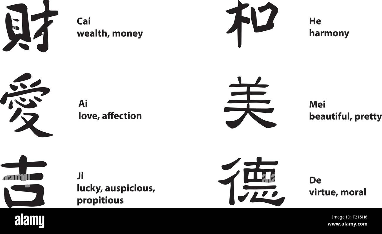 Feng Shui Zeichen. China Zeichen. Reichtum, Geld, Liebe, Glück, Harmonie, schöne, moralische Stock Vektor