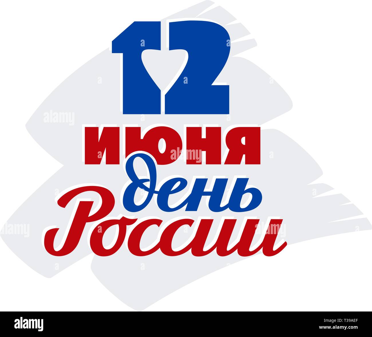 Russland Tag, Juni 12-Inschrift in russischer Sprache. 12. Juni Urlaub. Hand Schrift, Typografie, Pinsel Kalligraphie. In zwei Farben auf Weiß. Greetin Stock Vektor