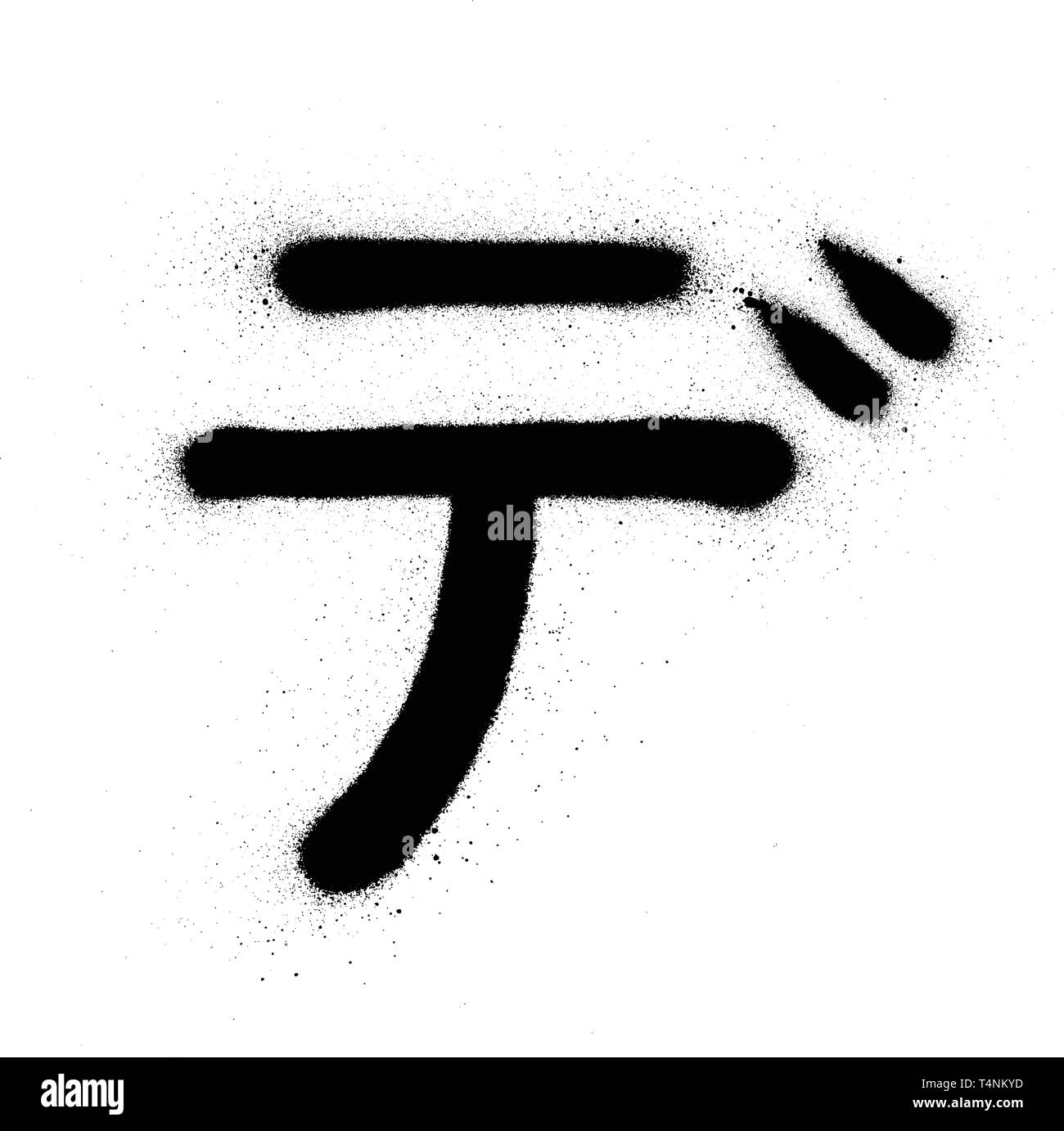 Graffiti japanische DE Charakter versprüht in Schwarz auf Weiß Stock Vektor