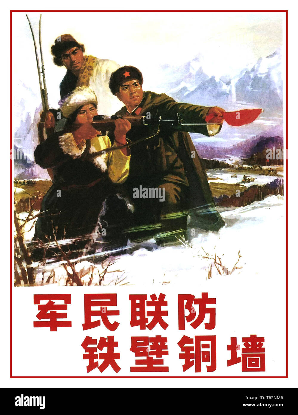 Vintage chinesischen Plakat 1970: Armee und Volk die Bewachung der Grenze zusammen sind eine eiserne Mauer Chinesische Propaganda Poster 1971 mit dem Titel "Die Armee und Volk die Bewachung der Grenze zusammen sind eine eiserne Mauer" im Jahr 1971. Kunstwerke von Chinesischen PLA Chengdu Bezirk. Stockfoto