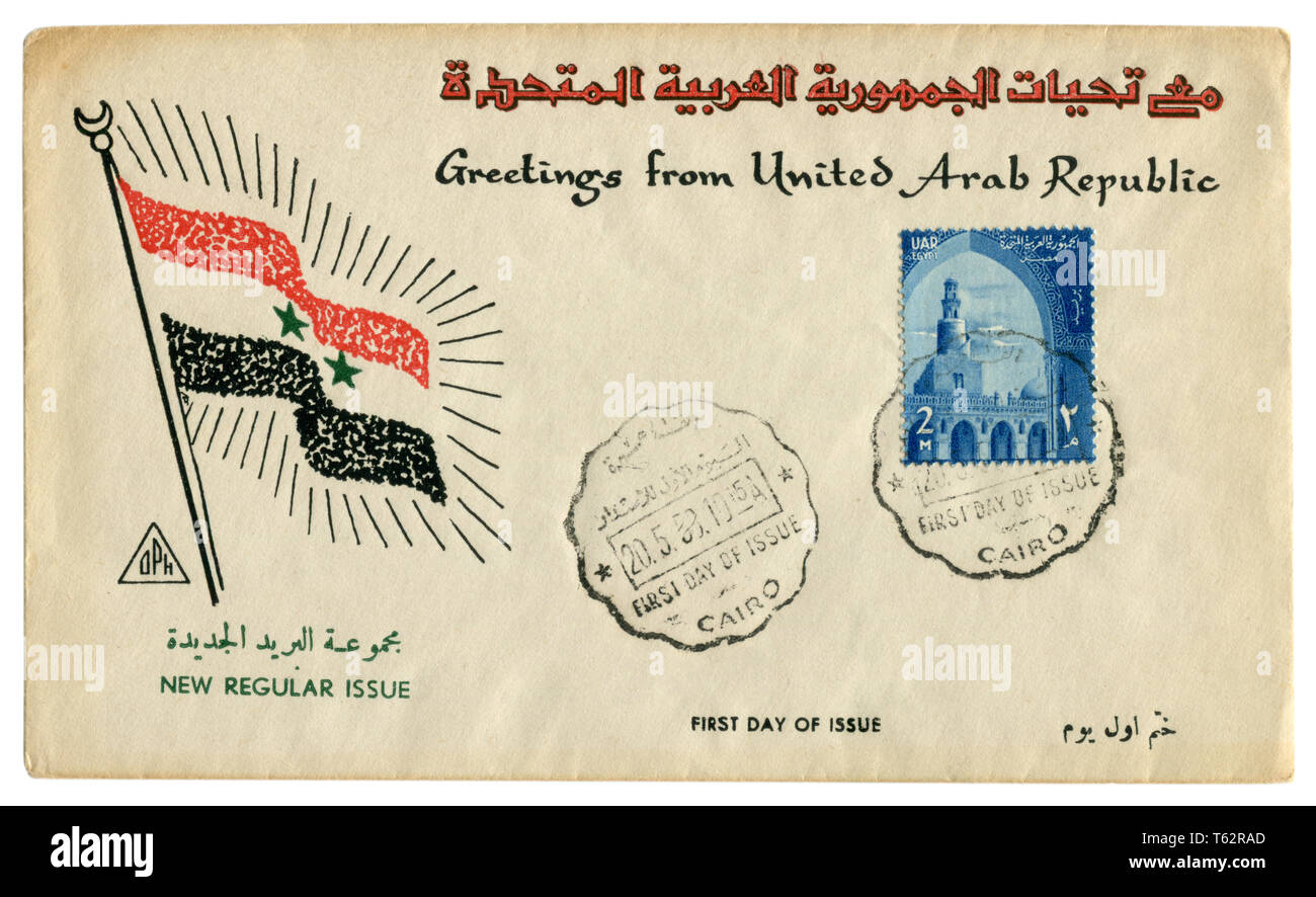 Ägyptischen Historischen Umschlag: Abdeckung mit patriotischen Gütesiegel wehende Flagge mit Umrandung der Leuchten. Briefmarke mit einer Moschee, Post Stornierung, FDC, 1958 Stockfoto