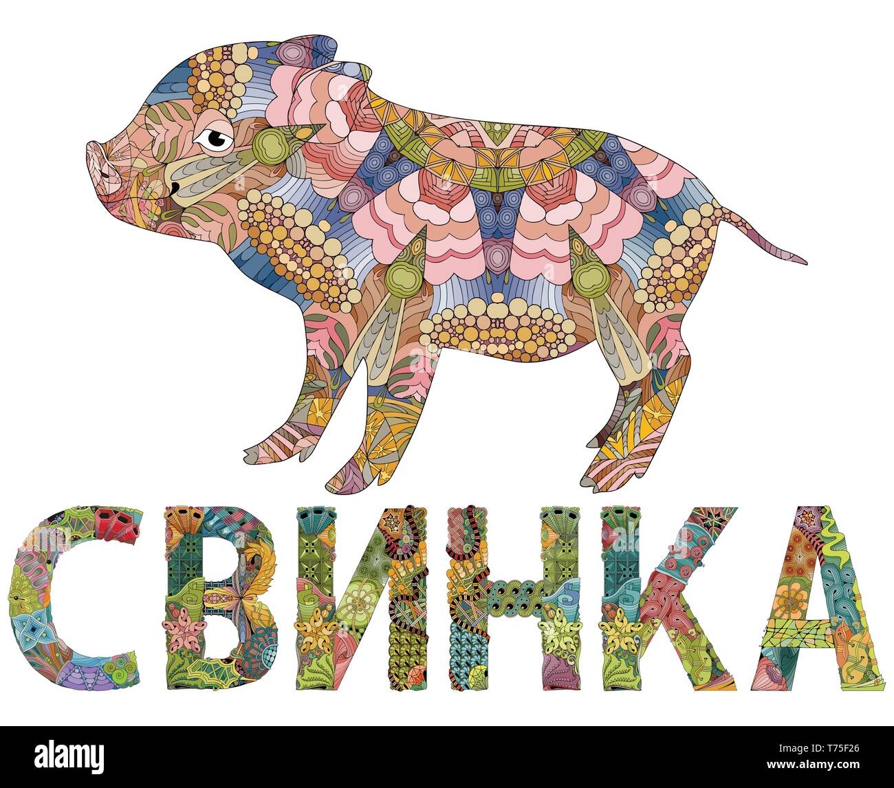 Handgemalte Kunst Design. Hand gezeichnete Bild und Wort zentangle stilisierte Schwein Schwein in Russisch für t-shirt und andere Dekoration. Tag der Arbeit Stock Vektor