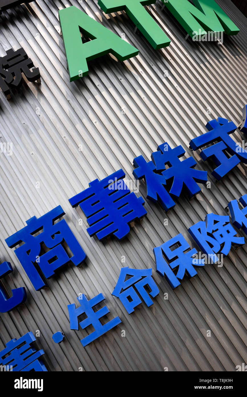 Japanische Zeichen Stockfoto