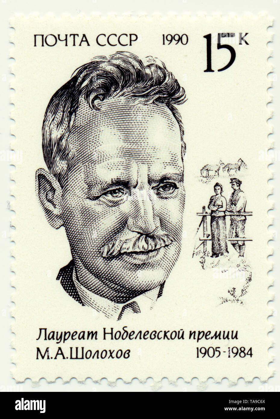 Historische Briefmarken von der UdSSR, Historische Briefmarken, Michail Alexandrowitsch Scholochow, 1990, UDSSR Stockfoto