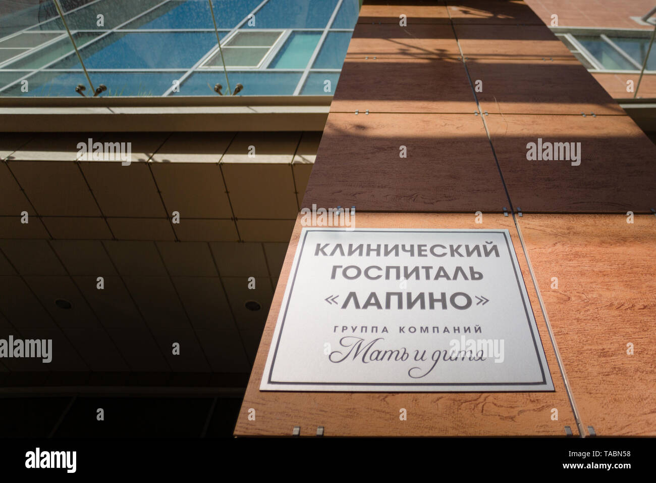 Lapino, Moskau/Russland - September 01, 2016: Low Angle View der Fassade des Lapino klinische Krankenhaus Stockfoto
