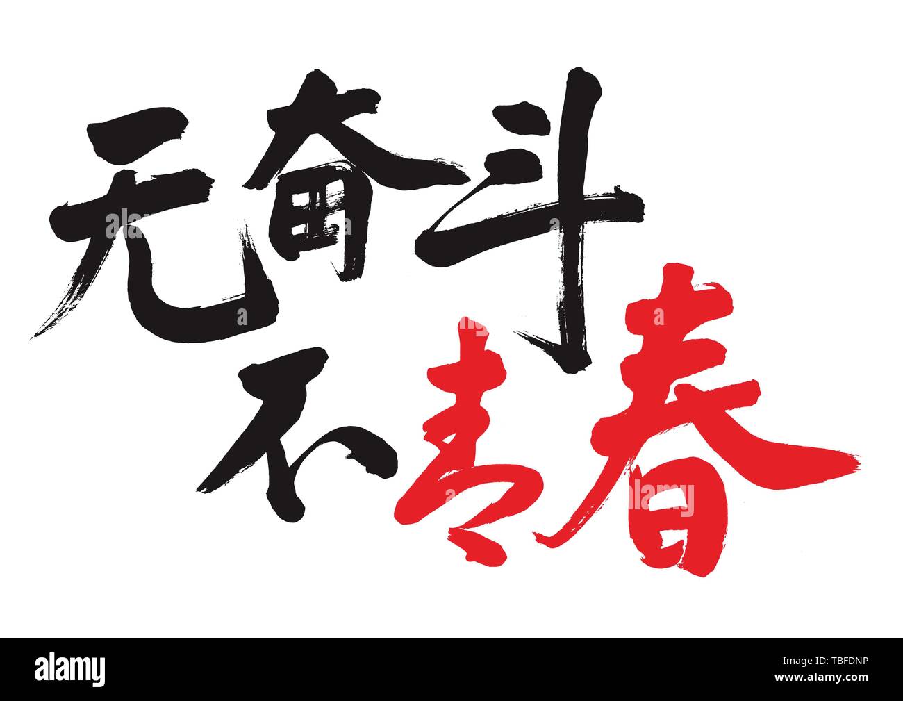 Brush Stift font - kein Kampf, keine Jugend Stockfoto
