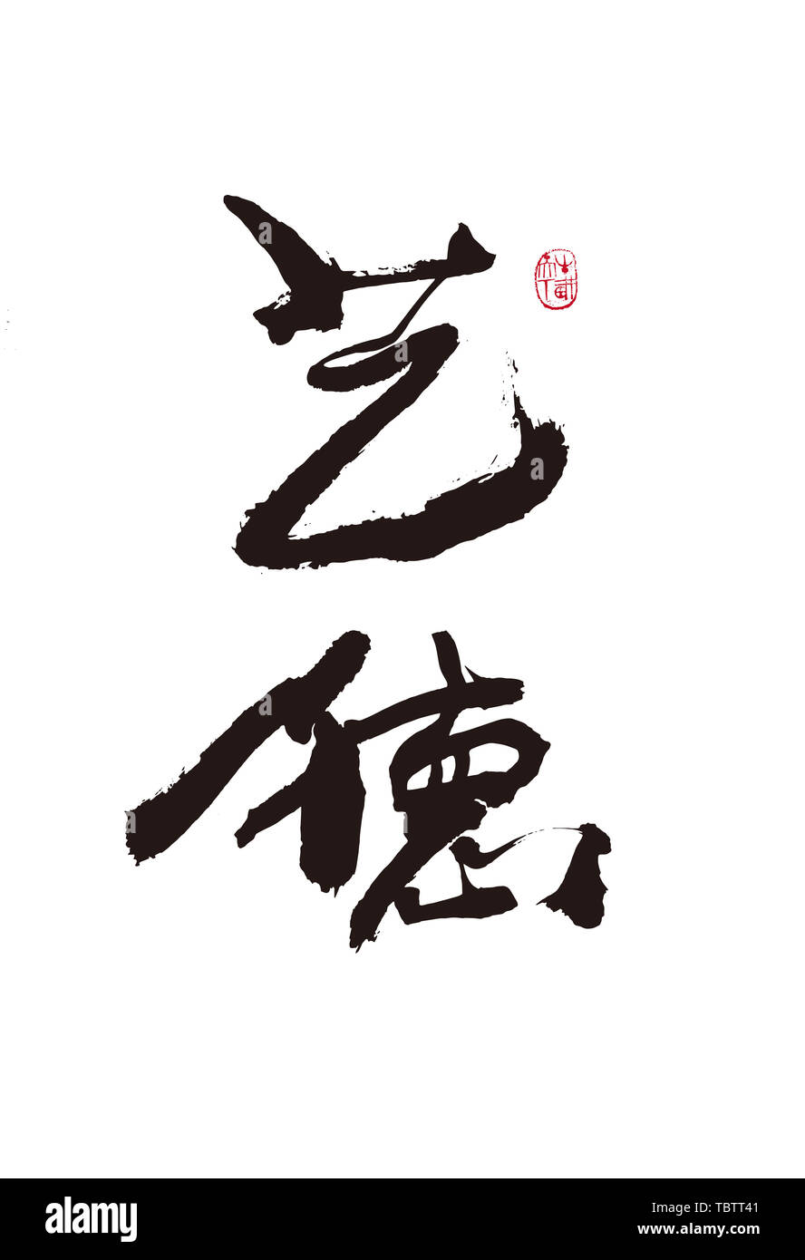 Art Handschrift, Pinsel Schreiben, Kalligraphie, Graffiti, Tinte Reim Stockfoto