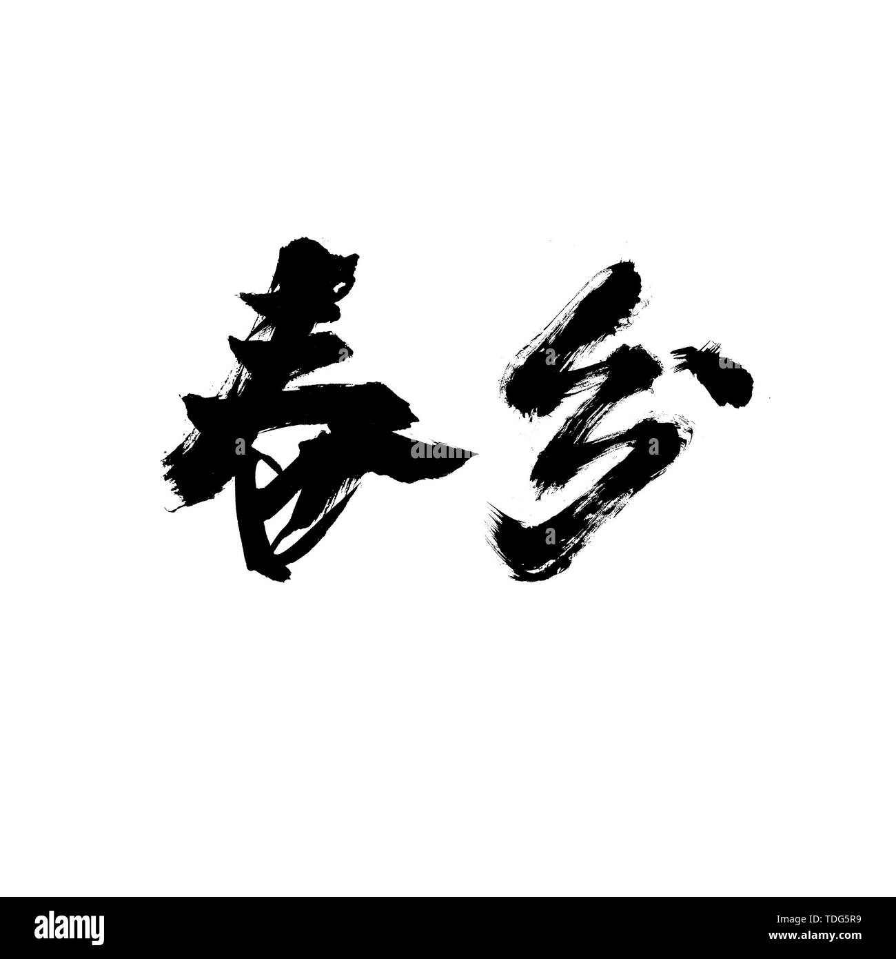 24 solar Equinox, handschriftliche Pinsel, Kalligraphie. Stockfoto