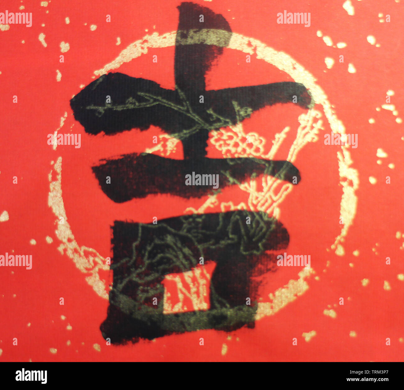 Chinesische Kalligraphie, chinesische Wort 'Lucky' Stockfoto