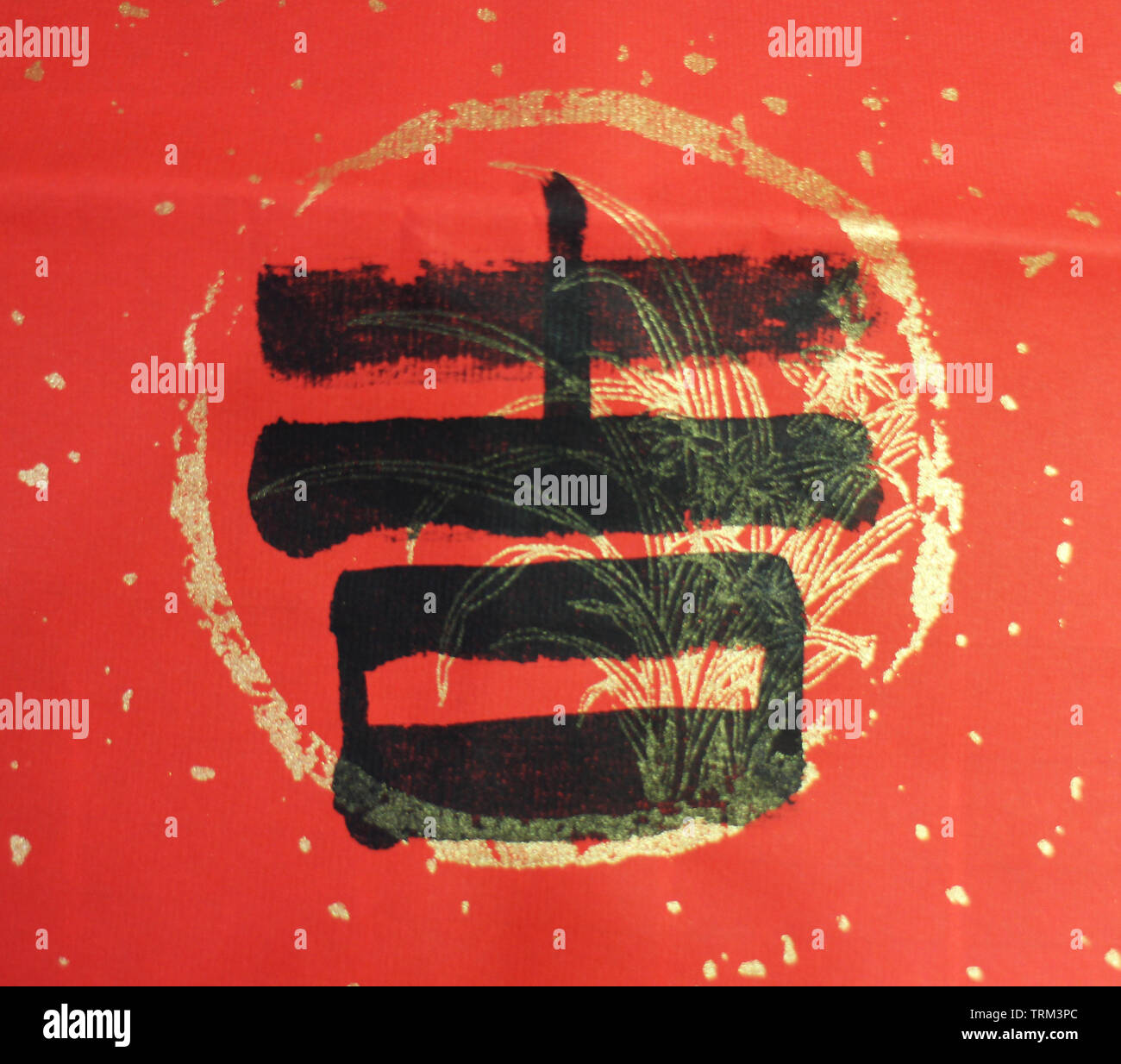 Chinesische Kalligraphie, chinesische Wort 'Lucky' Stockfoto