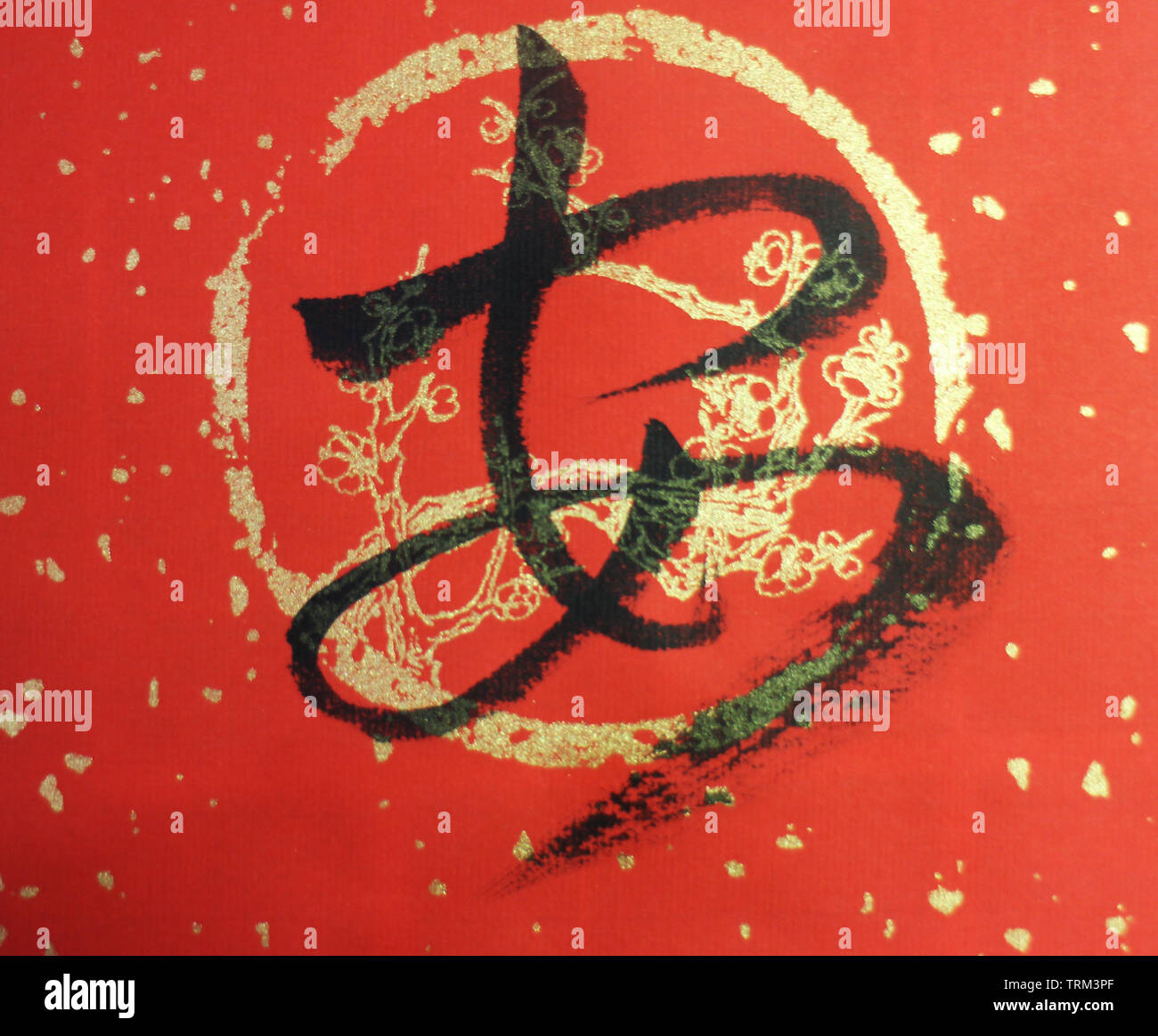 Chinesische Kalligraphie, afe Das chinesische Wort ",'Quiet','Satisfied' Stockfoto