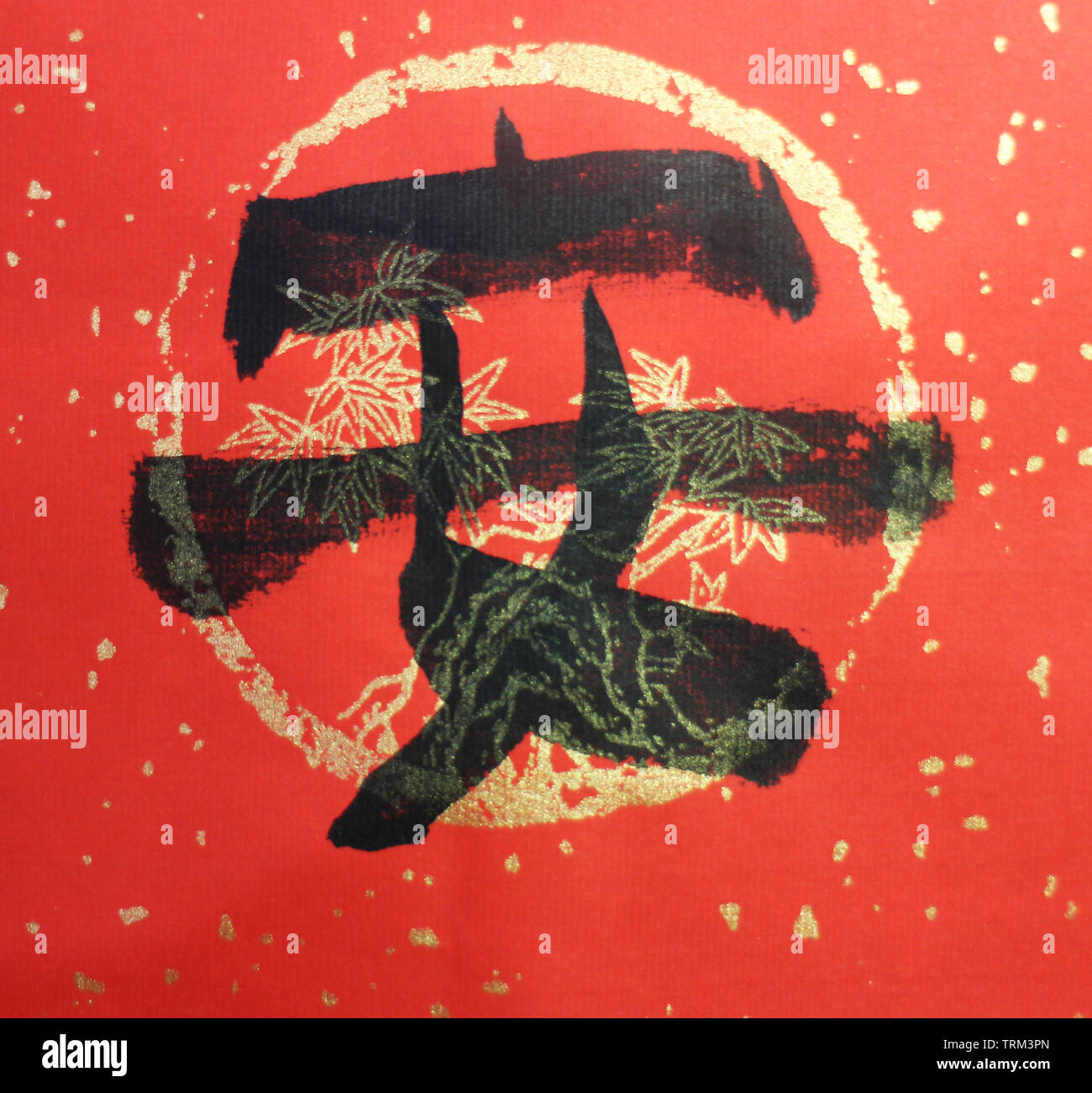 Chinesische Kalligraphie, afe Das chinesische Wort ",'Quiet','Satisfied' Stockfoto