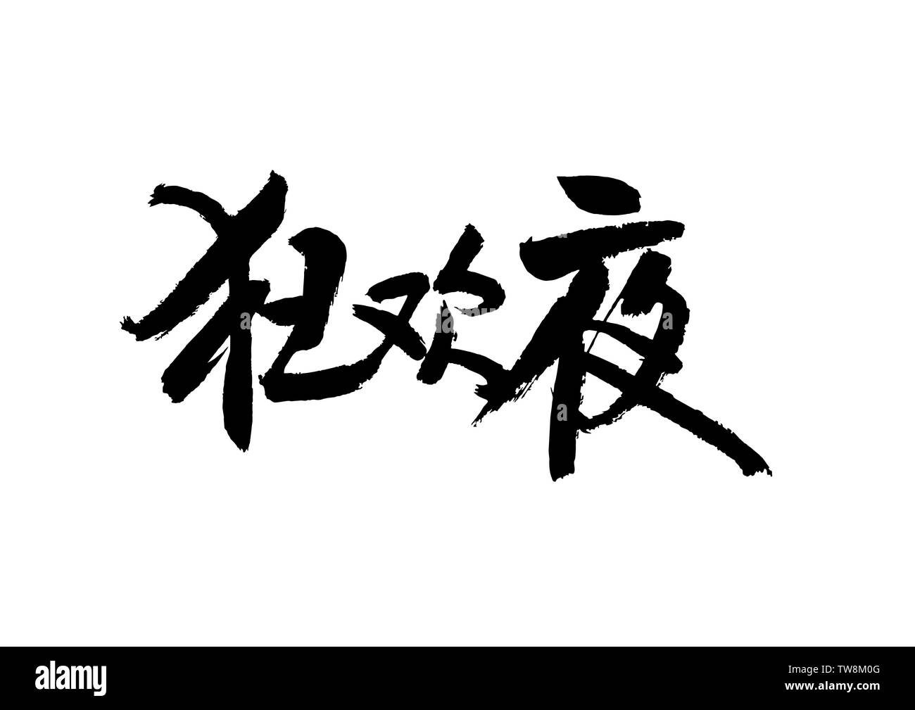 Karneval Nacht Brush Stift font Stockfoto