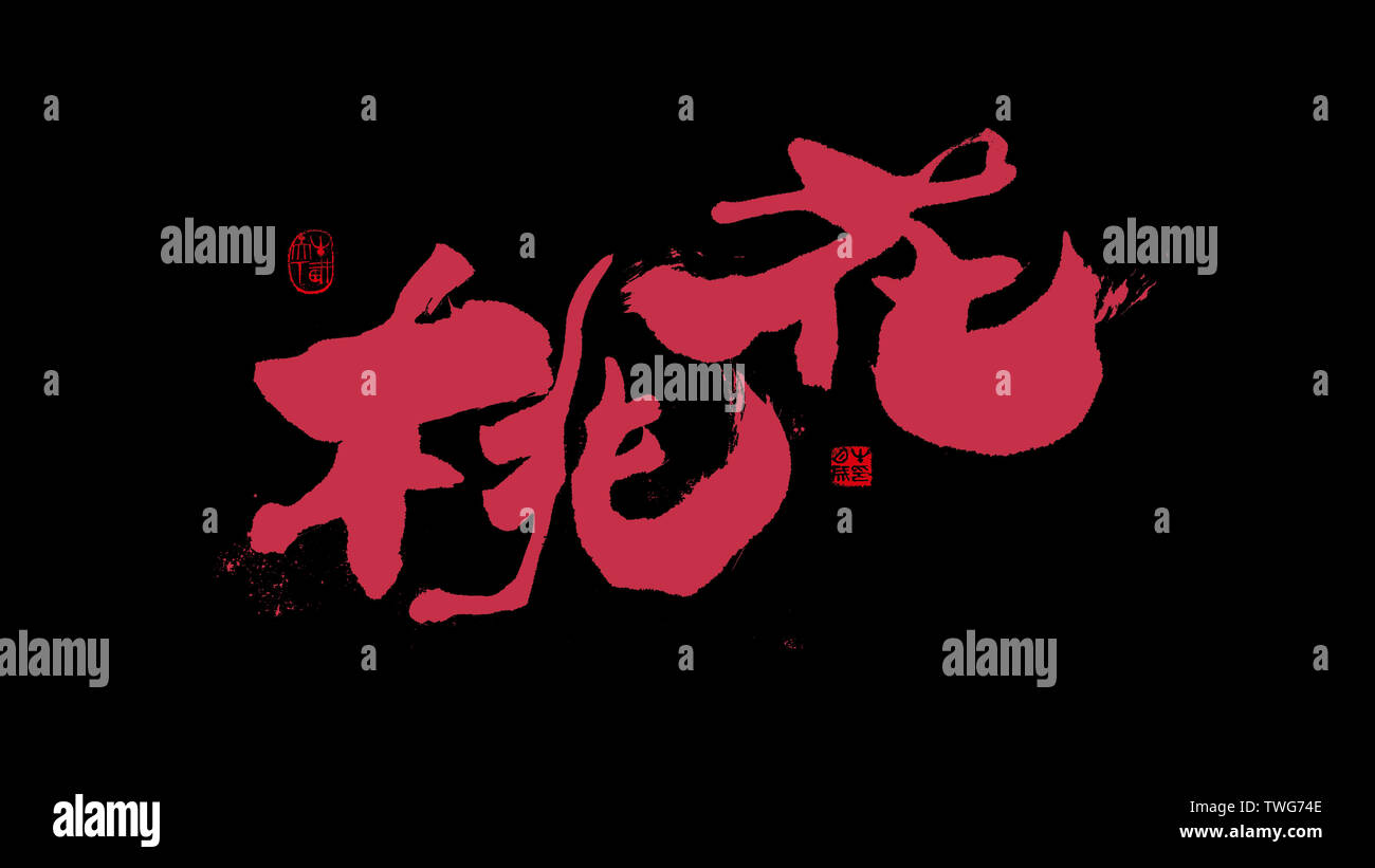 Handschrift, Pinsel Schreiben, Kalligraphie, Peach Blossom Stockfoto