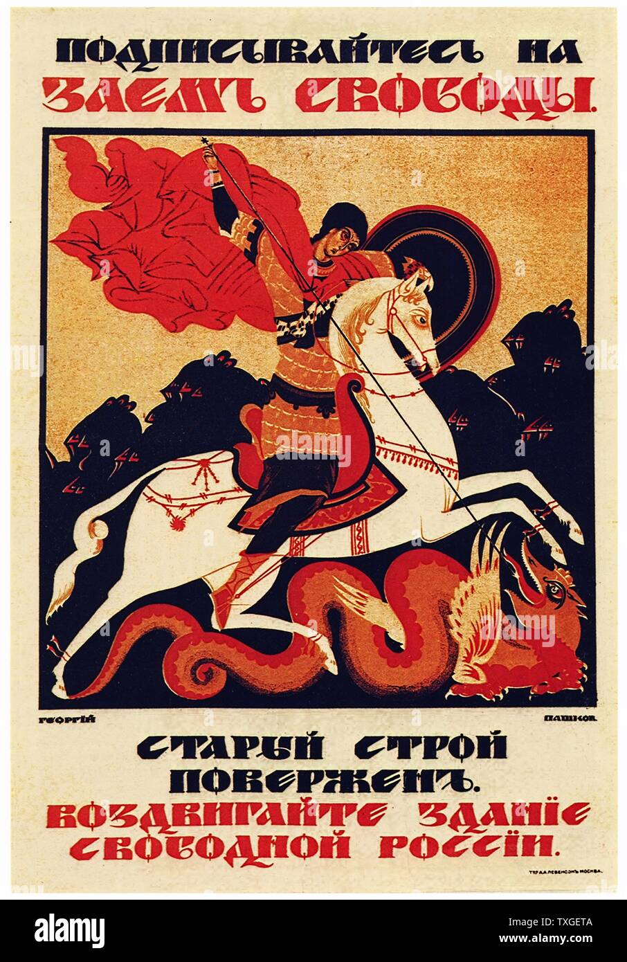 Russische Revolution: Propagandaplakat für die russische provisorische Regierung "die Freiheit Darlehen abonnieren. Das alte System ist besiegt. Eine kostenlose Russland zu bauen. " Stockfoto