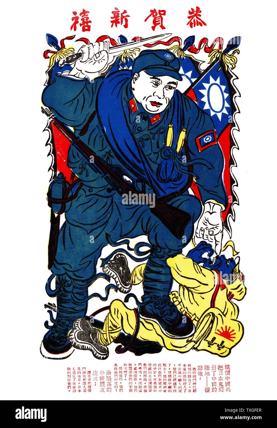 Zweiter Weltkrieg: Dieser Soldat treibt die Japaner aus Chinas Feld und Hügel--geben Sie ihm Ihre Hilfe! 1945 chinesische Propagandaplakat zeigt eine Karikatur von einem chinesischen Infanterist, stampfen mit einem japanischen Soldaten, die an der Unterseite des Bildes ausgestreckt ist. Stockfoto