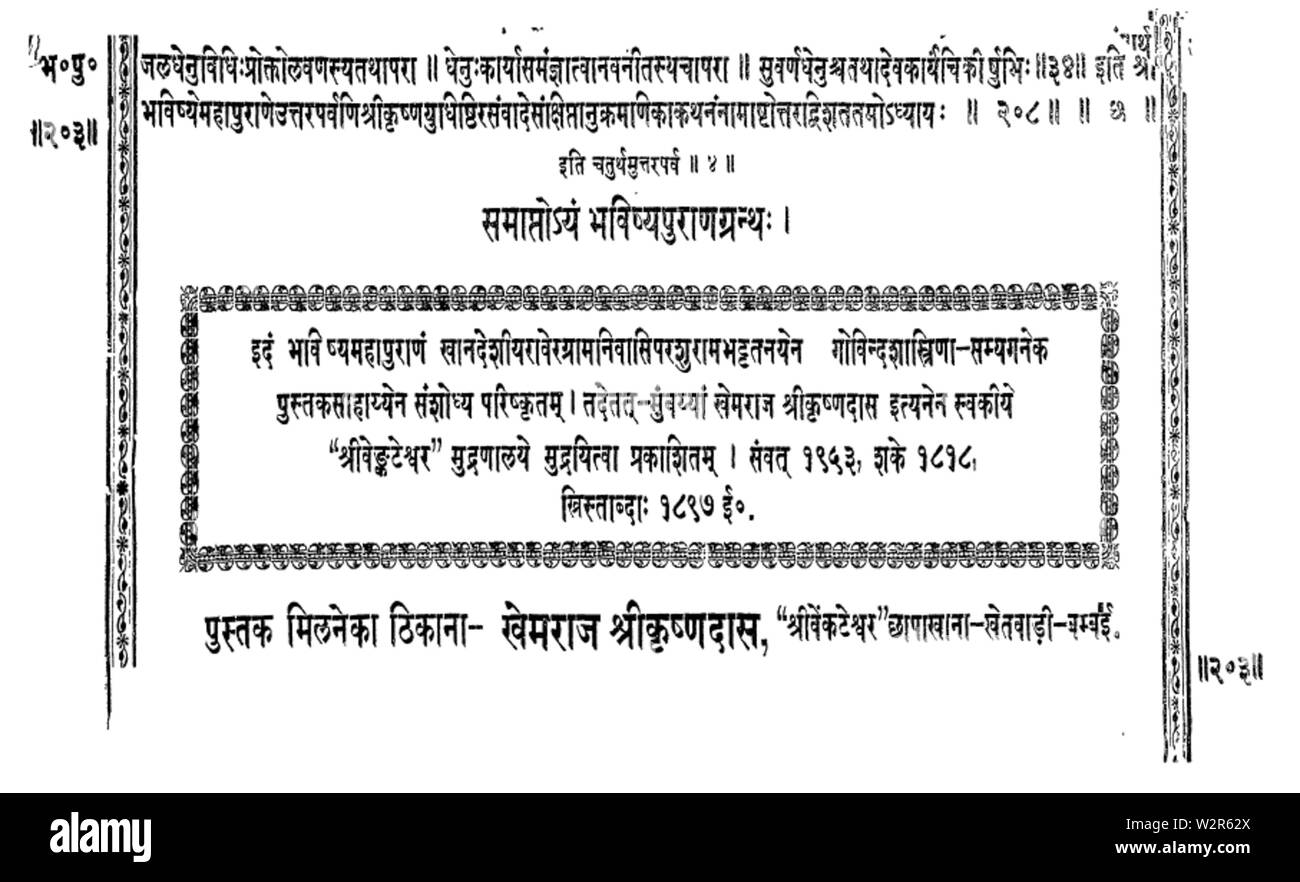 Bhavishya Purana Khemraj Shrikrishnadas Stockfoto Bhavishya Purana Khemraj Shrikrishnadas Stockfoto