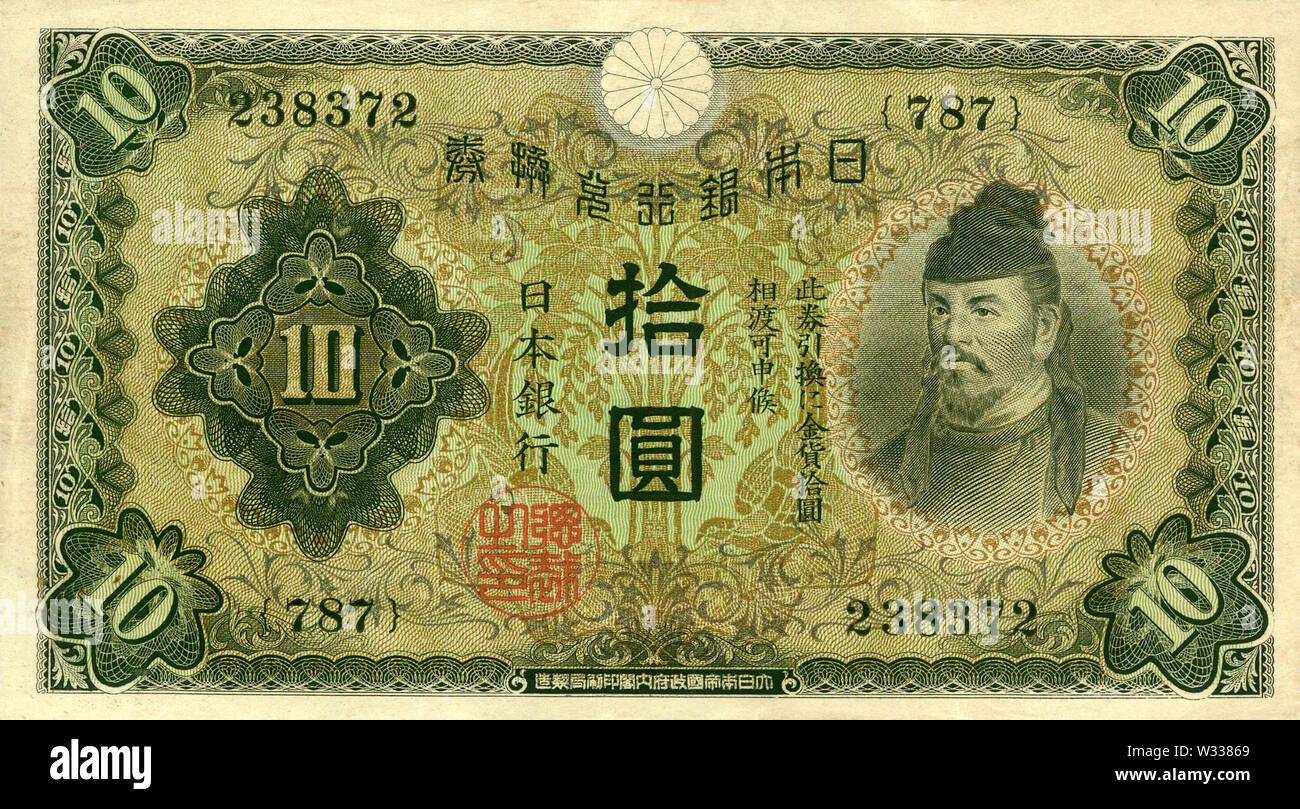[1930er Jahre Japan - 10 Yen Hinweis] - Vorderseite 10 Yen Hinweis durch die japanische Regierung ausgegeben. 1930 (Showa 5) ausgestellt. 1946 (Showa 21) eingestellt. Größe: 81 mm x 142 mm. Design: Wake keine Kiyomaro (733 - 799), ein hochrangiger japanischer Beamter während der Nara-zeit (710 - 794). 20. Jahrhundert vintage Banknote. Stockfoto