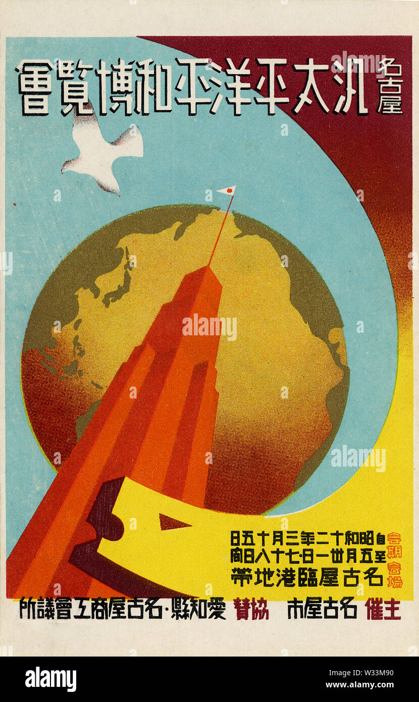 [1930er Jahre Japan - Japanische Ausstellung Werbung] - Poster Karte für das Nagoya Pan-Pacific Frieden Exposition (名古屋汎太平洋平和博覧会, Nagoya Hantaiheiyo Hakurankai Heiwa), Nagoya, Aichi Präfektur abgehalten, vom 15. März bis 31. Mai 1937 (Showa 12). Die Ausstellung gefördert, Industrie, Transport, Erziehung, Wissenschaft, Bauwesen, Architektur, Soziales, Tourismus, Kunst und Handwerk und lockte 28 teilnehmenden Ländern und 4.800.000 Besucher. Zwei Monate nach der Ausstellung geschlossen, die Zweiten Japanisch-Chinesischen Krieges (1937 - 1945) begonnen. 20. jahrhundert alte Ansichtskarte. Stockfoto