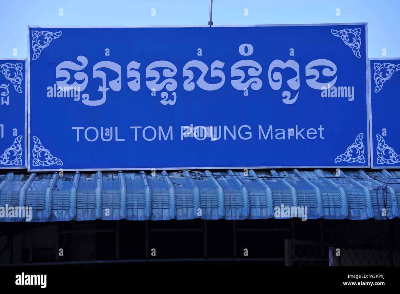 Zweisprachige Toul Tom Poung Market an, auch bekannt als der russische Markt, Phnom Penh, Kambodscha. Credit: Kraig Lieb Stockfoto