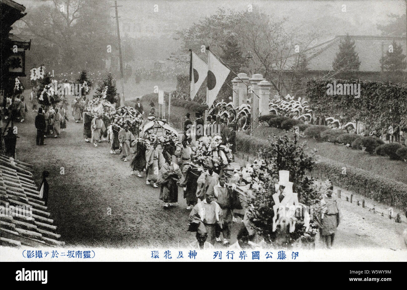 [1900s Japan - Beerdigung von japanischen Staatsmann Hirobumi Ito] - Beerdigung Ito Hirofumi (Reinan Zaka) 20. jahrhundert alte Ansichtskarte. Stockfoto