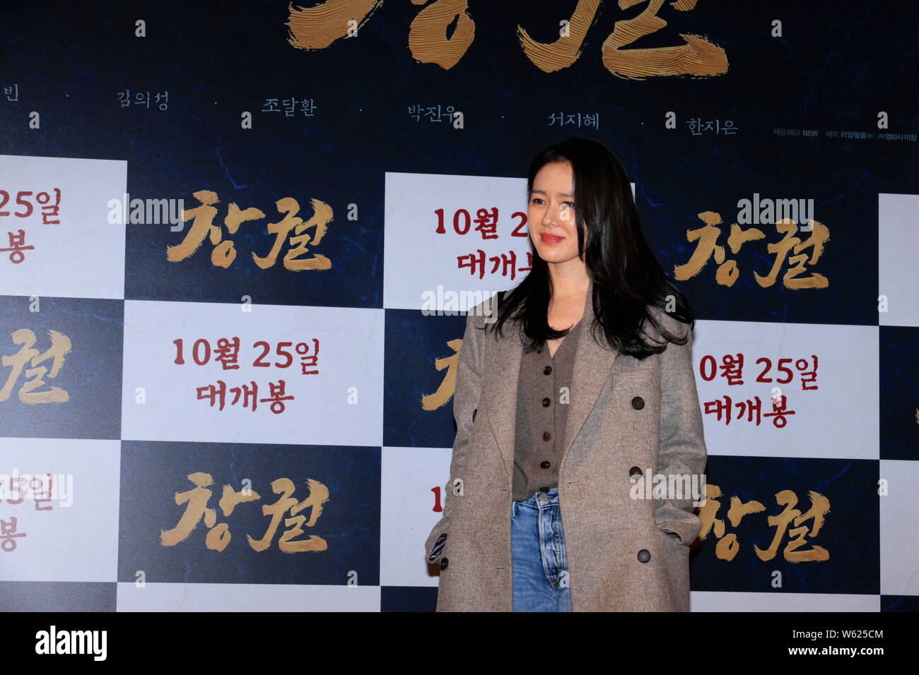 Koreanische Schauspielerin Son Ye-jin besucht eine Pressekonferenz für neuen Film "ZÜGELLOS" in Seoul, Südkorea, 18. Oktober 2018. Stockfoto