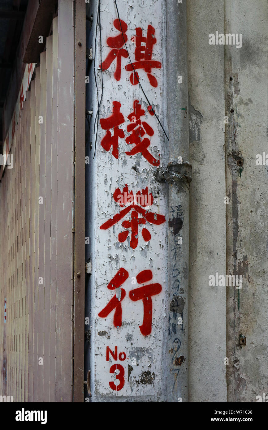 Chinesische Zeichen an der Wand gemalt mit roter Farbe in Wan Chai, Hong Kong Stockfoto