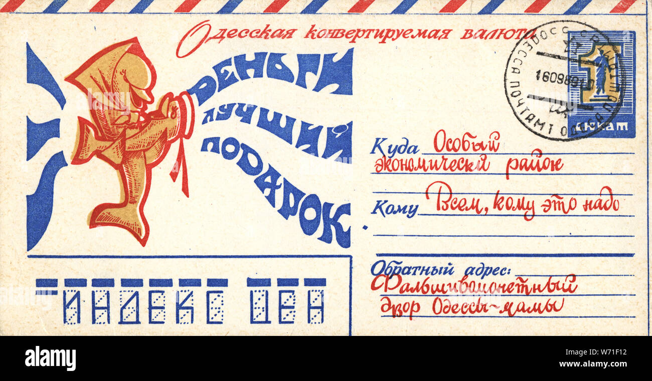 Umschlag mit dem Odessa humorvoll Geld, 1989-1990, Ukraine, UDSSR Geld ist das beste Geschenk, das Besondere wirtschaftliche Region Odessa konvertierbaren Währung Stockfoto