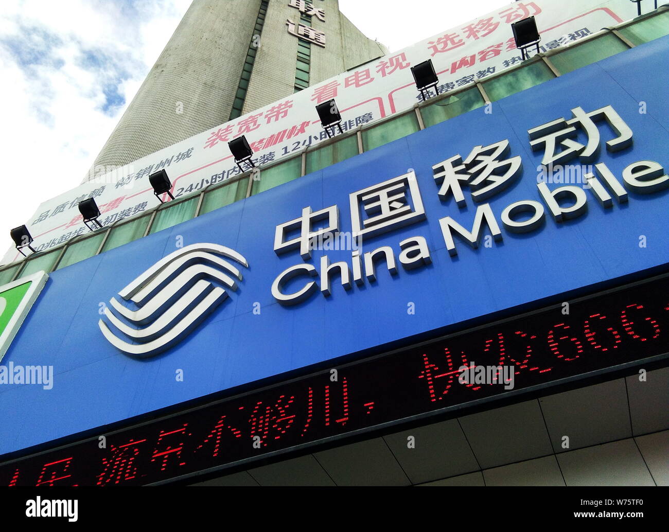 ---- Blick auf eine Niederlassung von China Mobile in Gansu Stadt, der ostchinesischen Provinz Shandong, 27. September 2017. China Mobile Communications Corp hat Kom Stockfoto