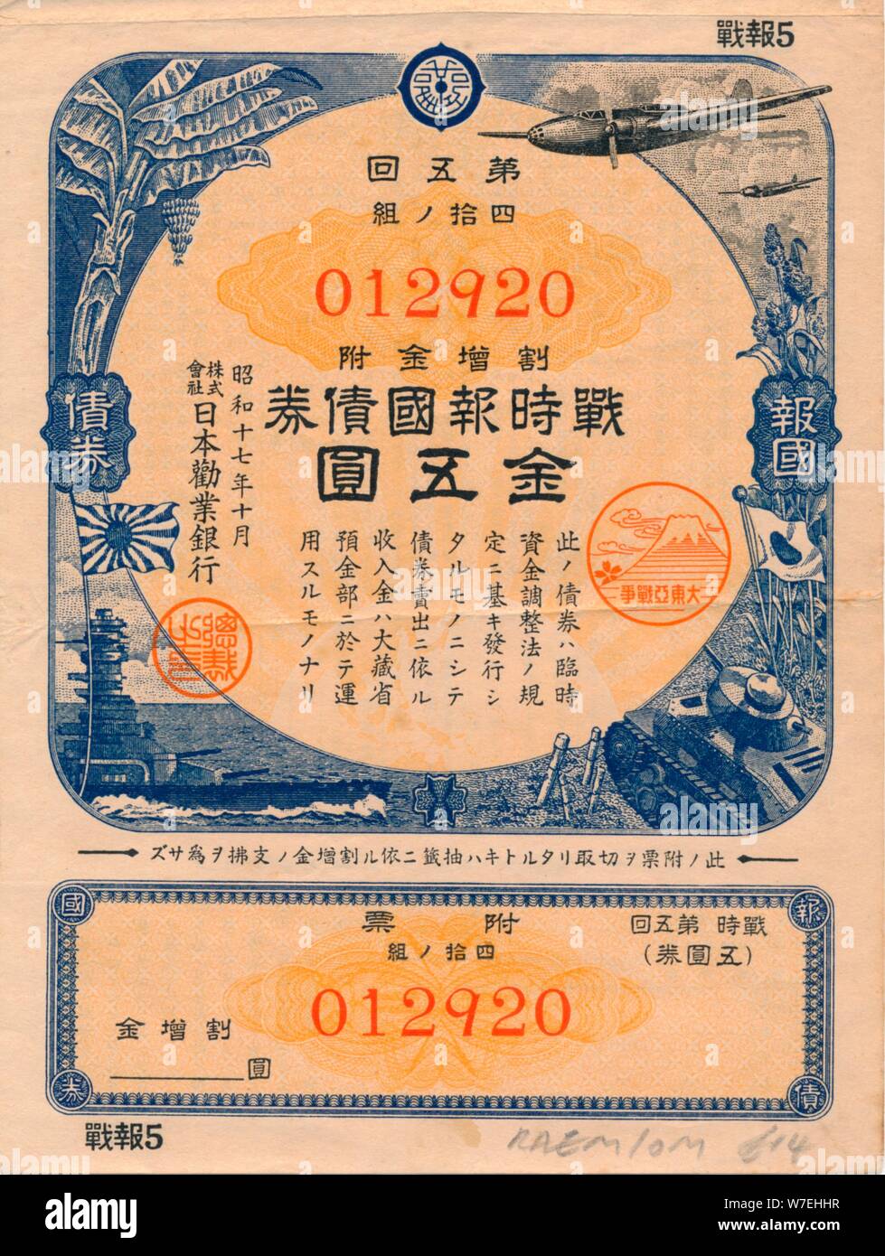 Japanischen Krieg Patriot Bond, 5 Yen, 1942. Künstler: unbekannt Stockfoto