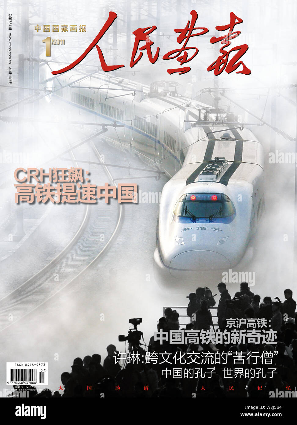 Diese Abdeckung der China Bildmaterial 1. Ausgabe 2011 bietet Chinesische - High speed Bullet Train entwickelt CRH 380 A. Stockfoto